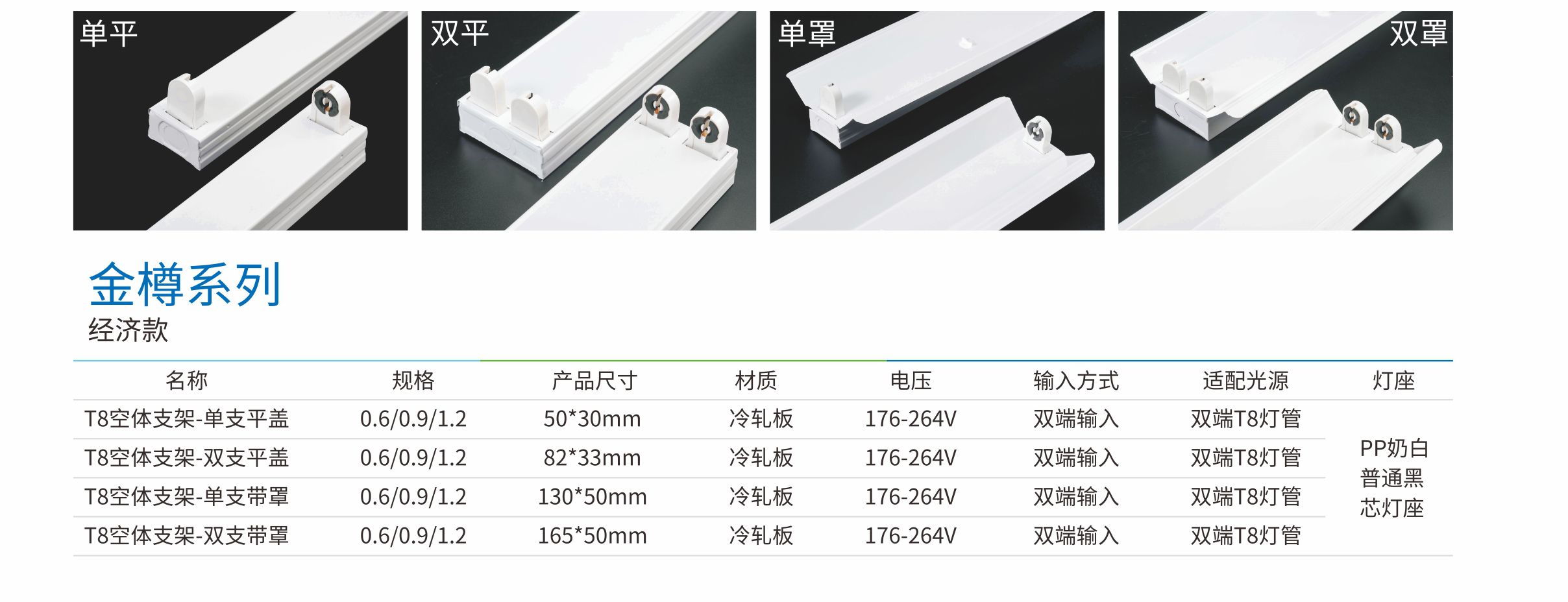 金樽系列T8单支带罩-经济款