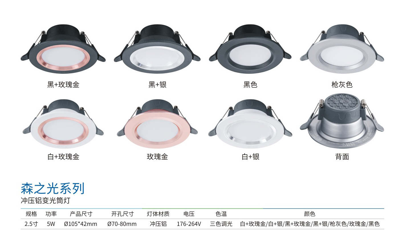 森之光系列冲压铝筒灯