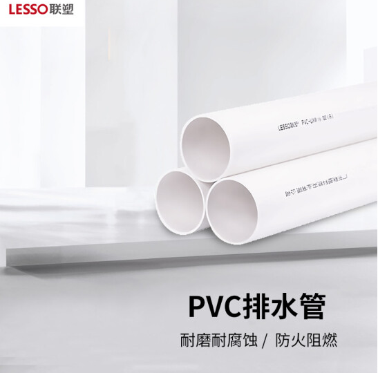 联塑（LESSO）PVC-U给水直管(1.6MPa)白色 dn25 4M（x）.png